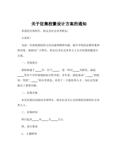 关于征集校徽设计方案的通知
