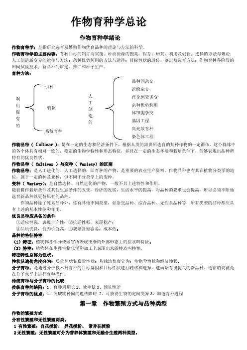 作物育种学 整理