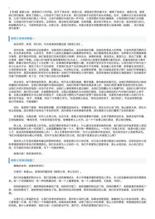 感恩父母演讲稿（28篇）