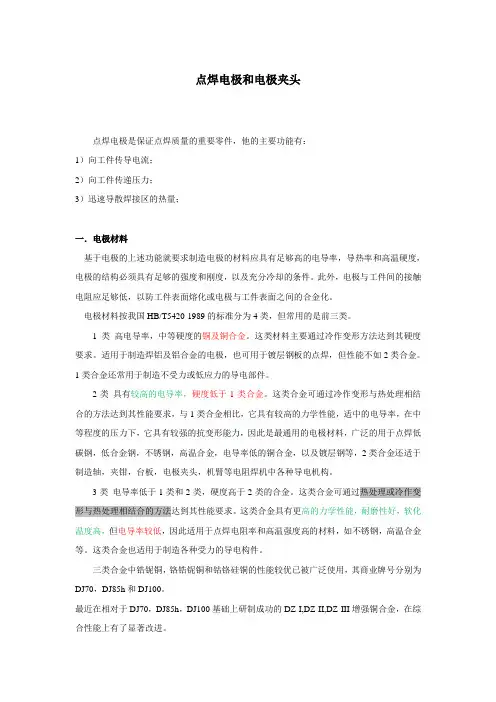点焊电极和电极夹头