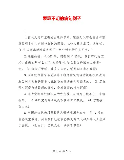 表意不明的病句例子
