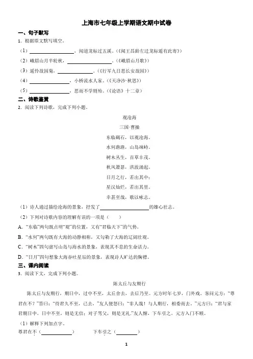 上海市七年级上学期语文期中试卷1(含答案)