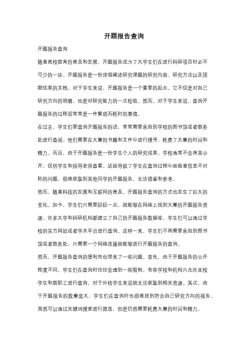 开题报告查询