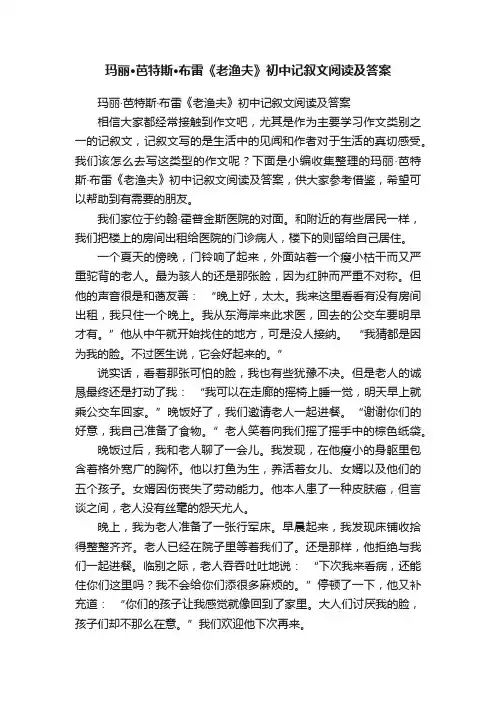 玛丽·芭特斯·布雷《老渔夫》初中记叙文阅读及答案