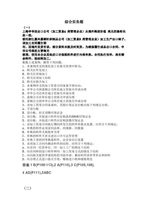 2013报关综合实务题及答案