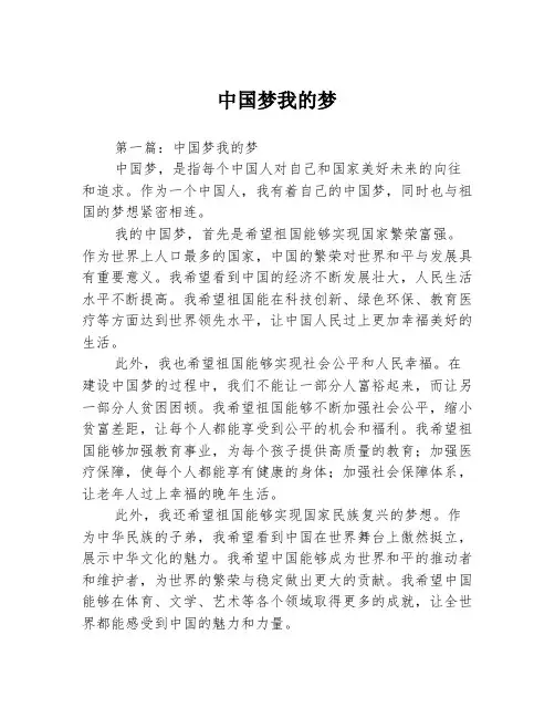 中国梦我的梦2篇