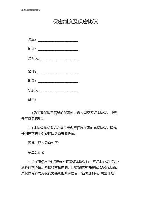 保密制度及保密协议