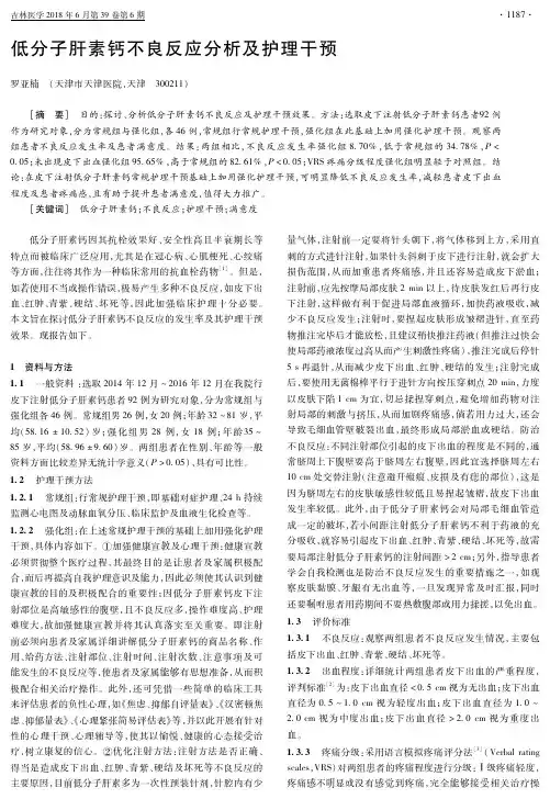 低分子肝素钙不良反应分析及护理干预