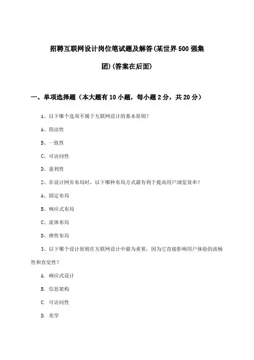 互联网设计岗位招聘笔试题及解答(某世界500强集团)