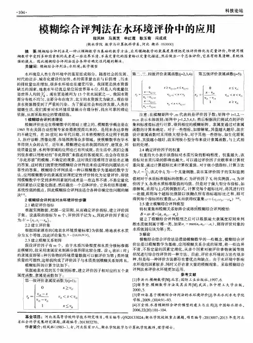 模糊综合评判法在水环境评价中的应用