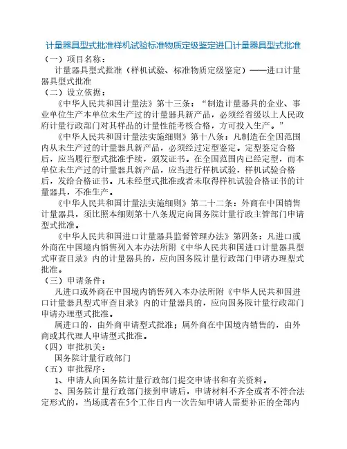 计量器具型式批准样机试验标准物质定级鉴定进口计量器具型式批准