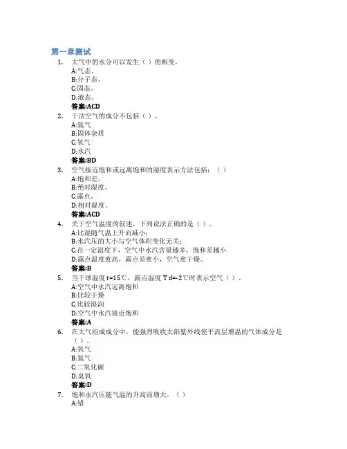 气象学与气候学智慧树知到答案章节测试2023年天水师范学院
