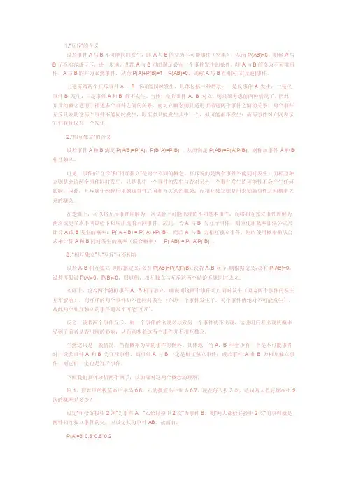 互斥与相互独立