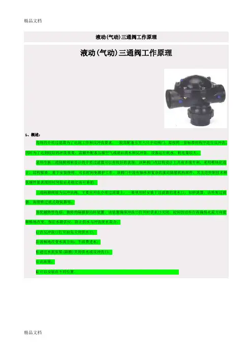 三通阀原理讲解学习