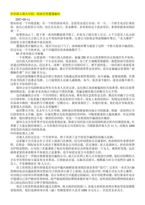 招商引资骗局收集