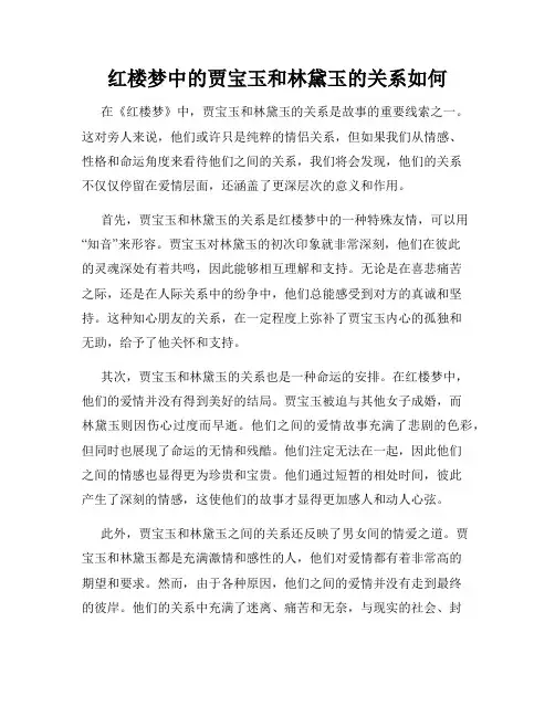 红楼梦中的贾宝玉和林黛玉的关系如何
