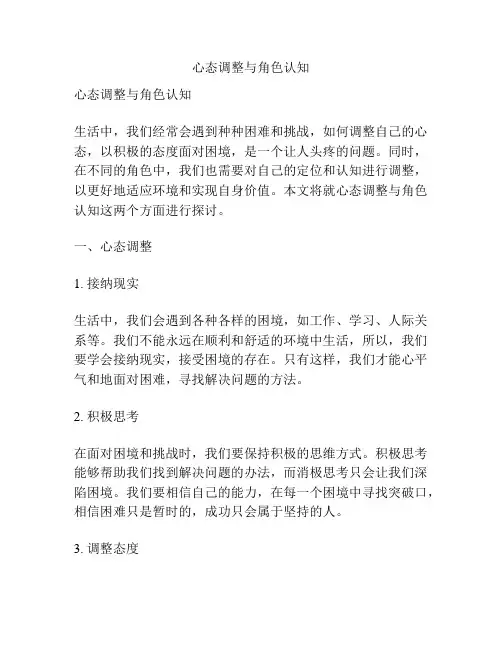 心态调整与角色认知