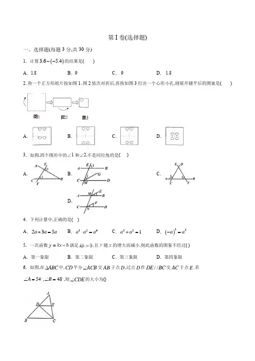 中考第二次模拟检测《数学试卷》含答案解析