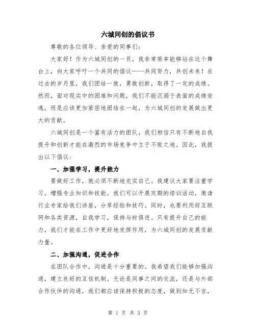 六城同创的倡议书