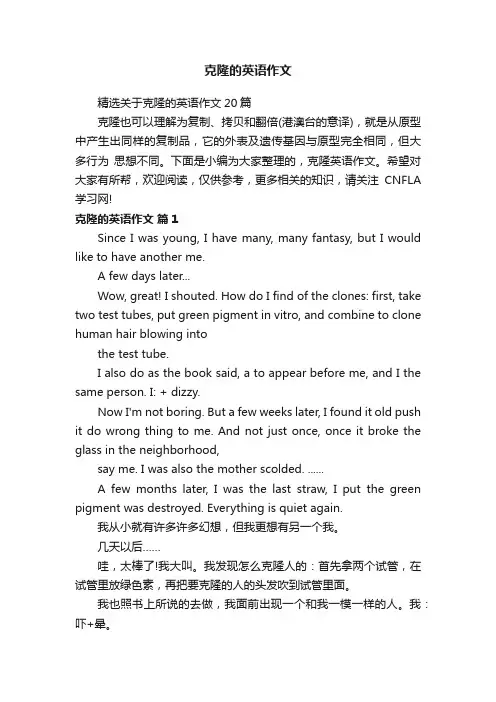 克隆的英语作文