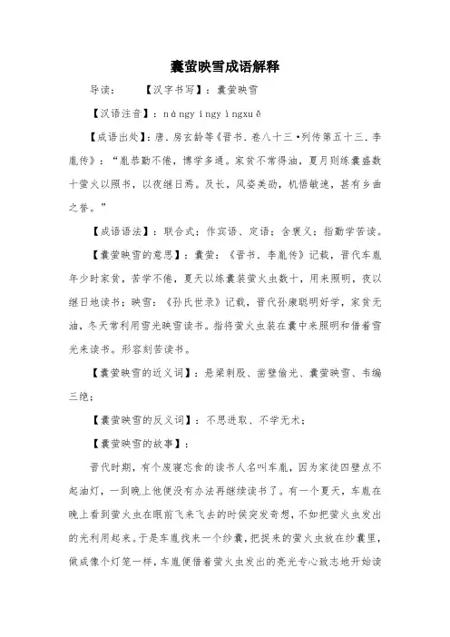 囊萤映雪成语解释