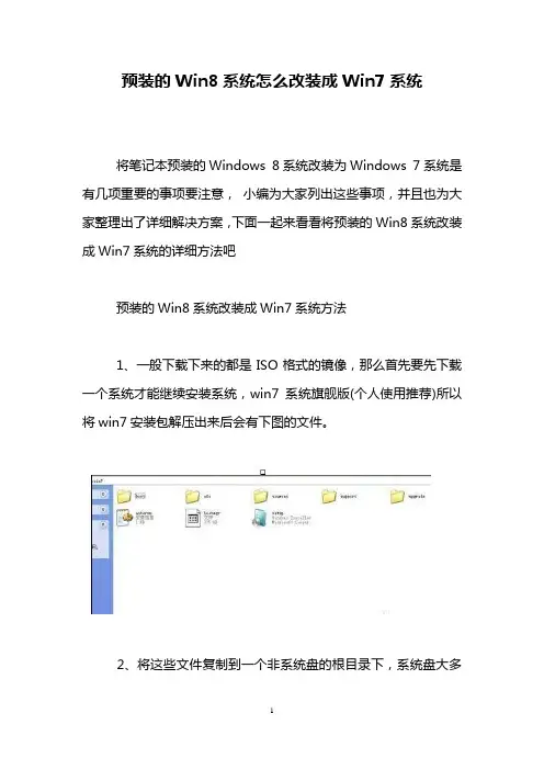 预装的Win8系统怎么改装成Win7系统