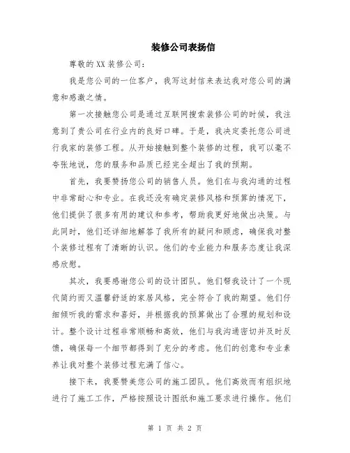 装修公司表扬信