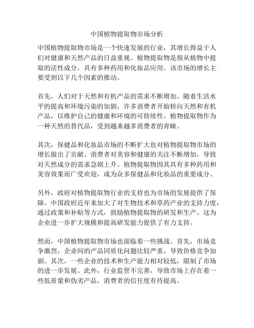 中国植物提取物市场分析