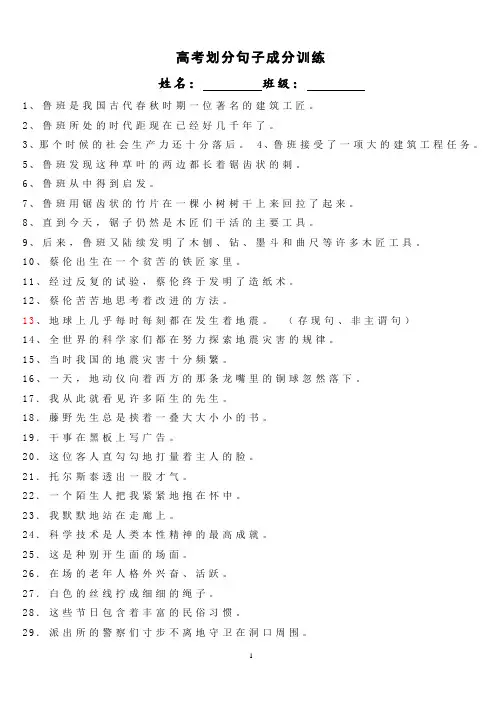 划分句子成分练习