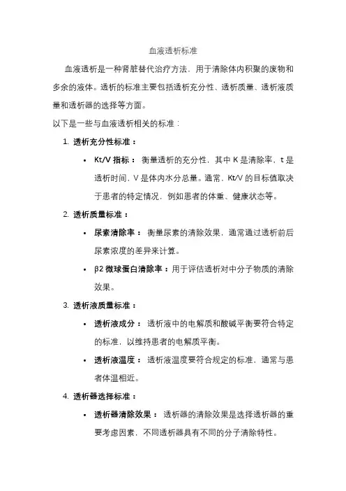 血液透析标准