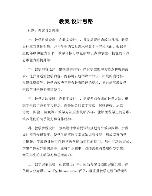 教案 设计思路