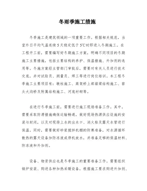 冬雨季施工措施