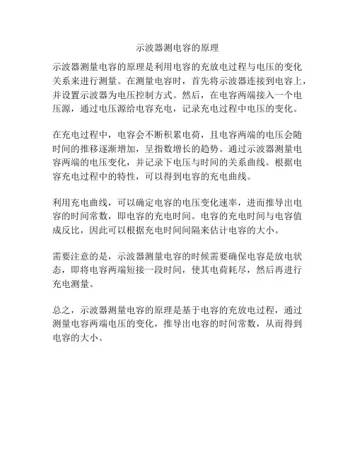 示波器测电容的原理