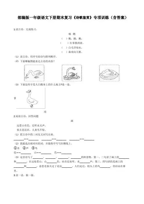 部编版一年级语文下册期末复习《诗歌鉴赏》专项训练(含答案)