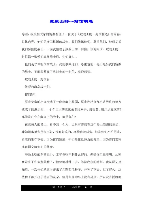 致战士的一封信精选