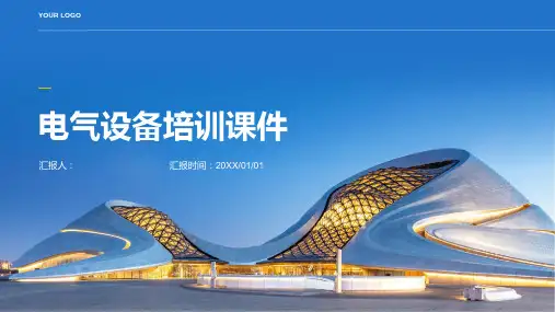 2023电气设备标准培训优质教案ppt