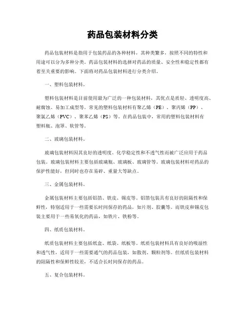 药品包装材料分类