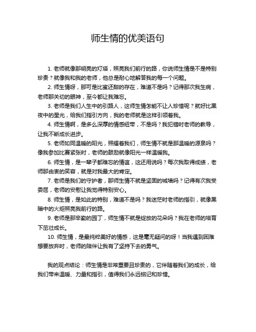 师生情的优美语句