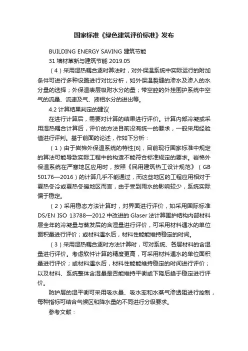 国家标准《绿色建筑评价标准》发布