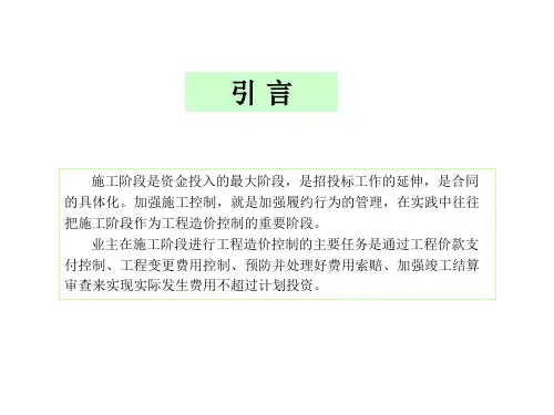 工程价款管理