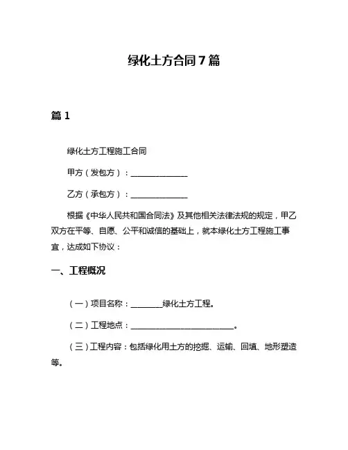 绿化土方合同7篇