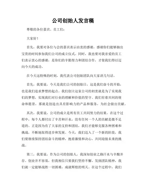 公司创始人发言稿
