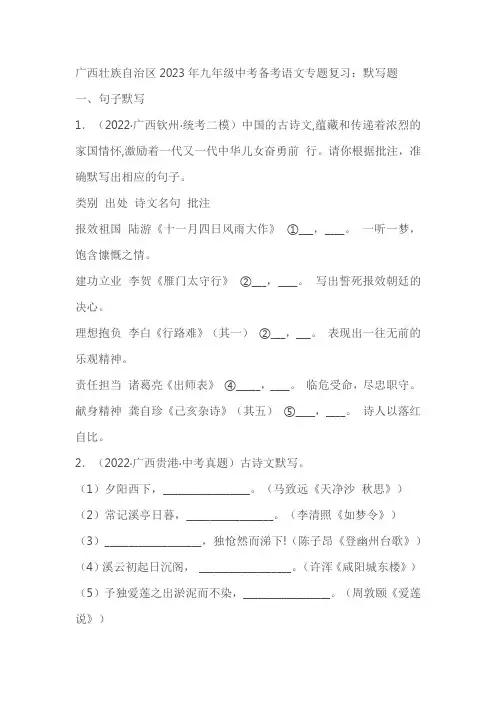 广西壮族自治区2023年九年级中考备考语文专题复习：默写题(含答案)