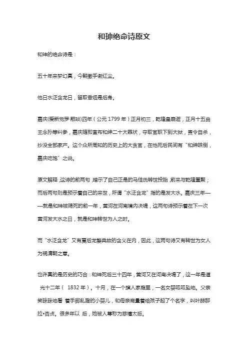 和shen的绝命诗原文
