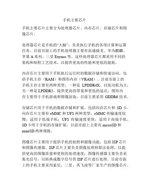 手机主要芯片
