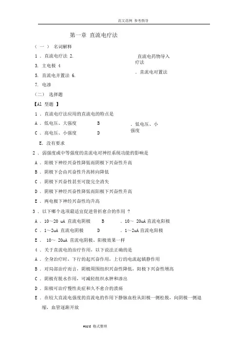 物理因子治疗技术试题库完整