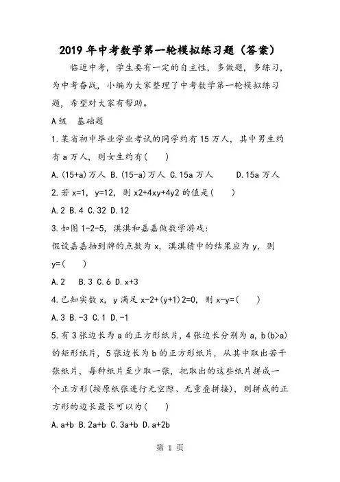 中考数学第一轮模拟练习题(答案)