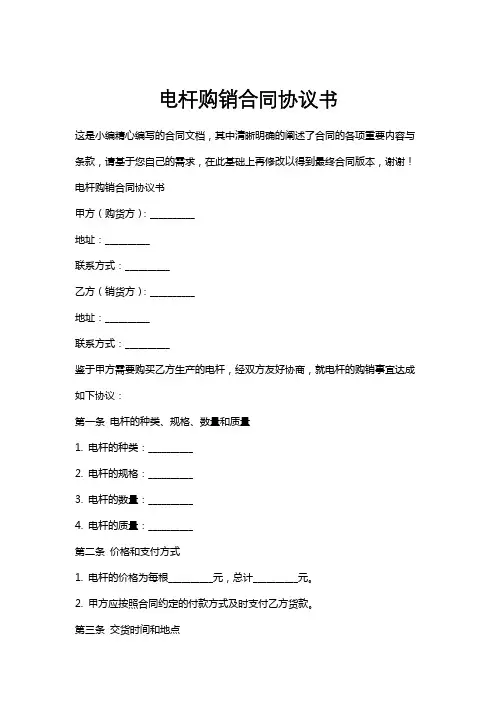 电杆购销合同协议书