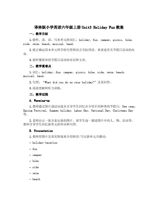译林版小学英语六年级上册Unit3 Holiday Fun教案