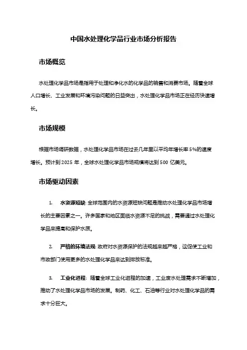 中国水处理化学品行业市场分析报告